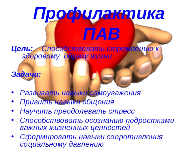 Неделя профилактики употребления ПАВ.