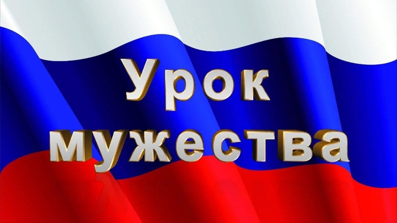 21 ноября прошел Урок мужества &amp;quot;Герои нашего времени&amp;quot;.