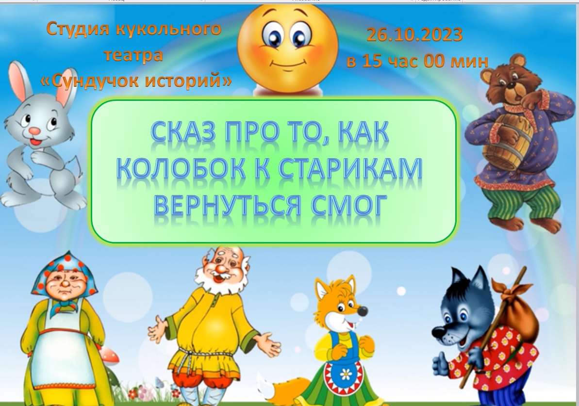 Представление театральной студии &amp;quot;Сундучок историй&amp;quot;.