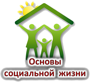 Всероссийская специальная предметная олимпиада для детей с ОВЗ. Направление: основы социальной жизни. 01.11.24 - 30.11.24.