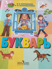 Букварь