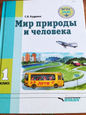 Мир природы и человека